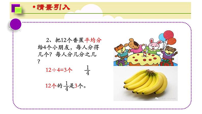 五年级数学下册课件-4.1.3  分数与除法（13）-人教版（共13张PPT）第4页