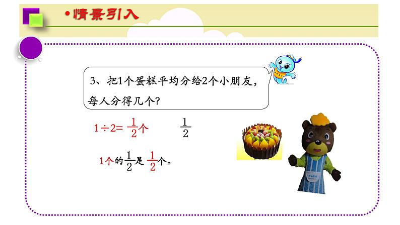 五年级数学下册课件-4.1.3  分数与除法（13）-人教版（共13张PPT）第5页