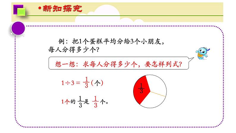 五年级数学下册课件-4.1.3  分数与除法（13）-人教版（共13张PPT）06