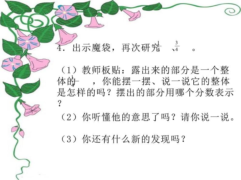 五年级数学下册课件-4.1.2  分数的意义（49）-人教版（共24张PPT）第5页