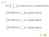 五年级数学下册课件-4.2  真分数和假分数 -人教版（共20张PPT）