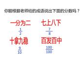 五年级数学下册课件-4.1 分数的意义21-人教版（共15张PPT）