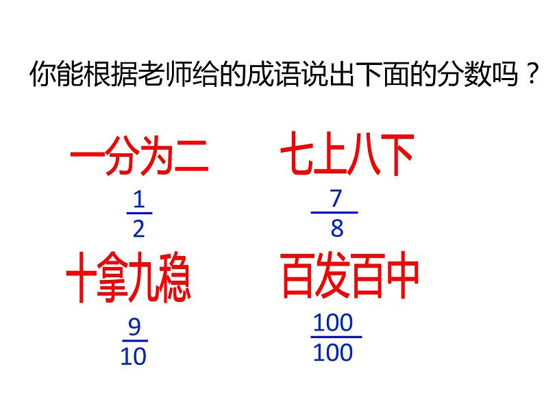 五年级数学下册课件-4.1 分数的意义21-人教版（共15张PPT）02