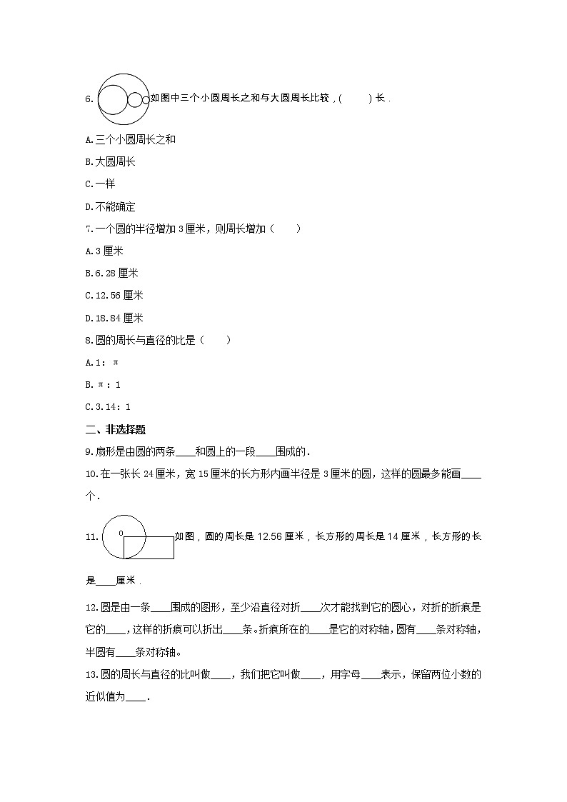五年级数学下册试题 -《六 圆》单元测试    苏教版（含答案） (1)第2页