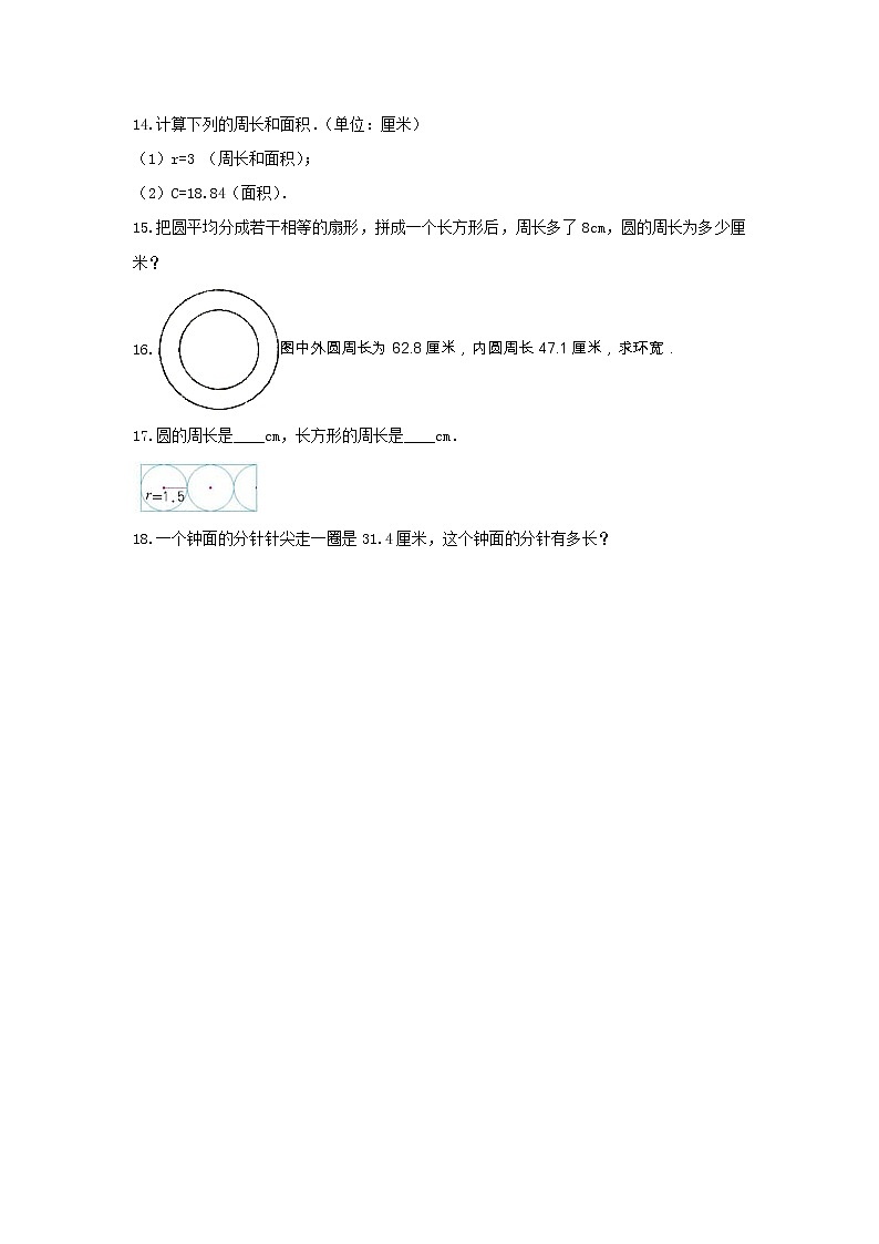 五年级数学下册试题 -《六 圆》单元测试    苏教版（含答案） (1)第3页