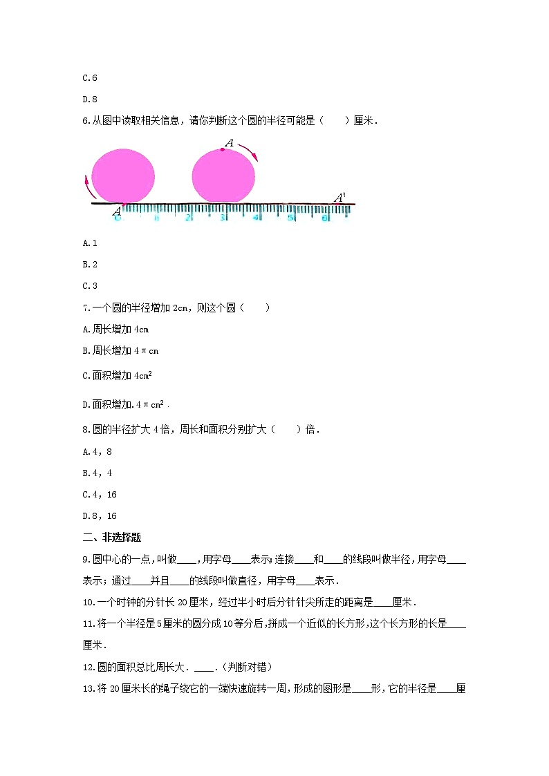五年级数学下册试题 -《六 圆》单元测试    苏教版（含答案） (2)第2页