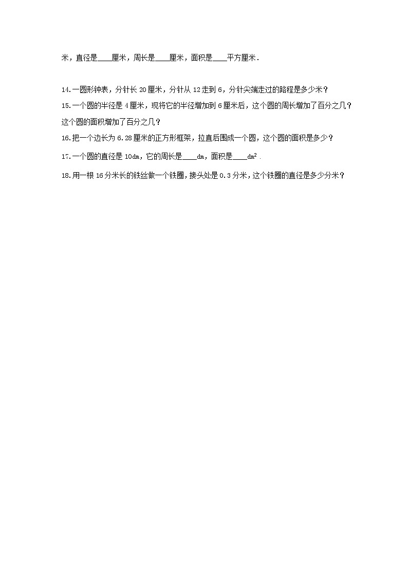 五年级数学下册试题 -《六 圆》单元测试    苏教版（含答案） (2)第3页