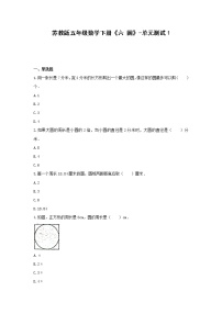 小学数学苏教版五年级下册六  圆单元测试习题