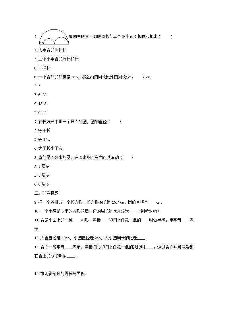 五年级数学下册试题 -《六 圆》单元测试    苏教版（含答案） (4)第2页