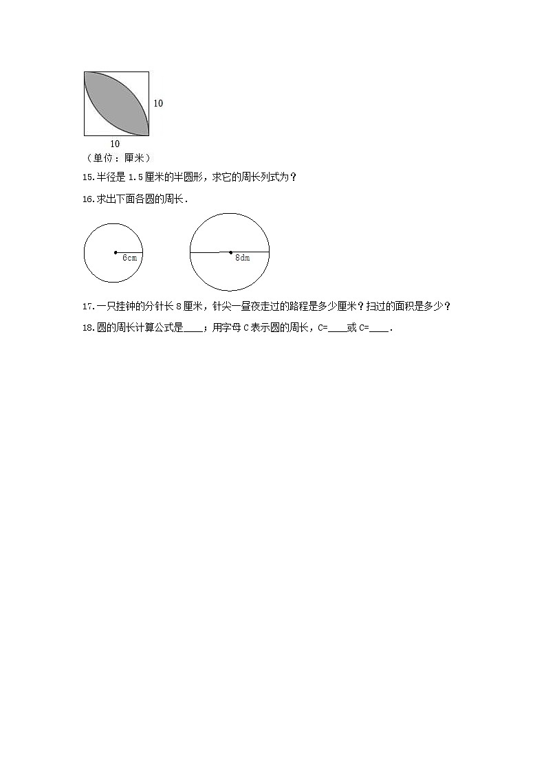 五年级数学下册试题 -《六 圆》单元测试    苏教版（含答案） (4)第3页