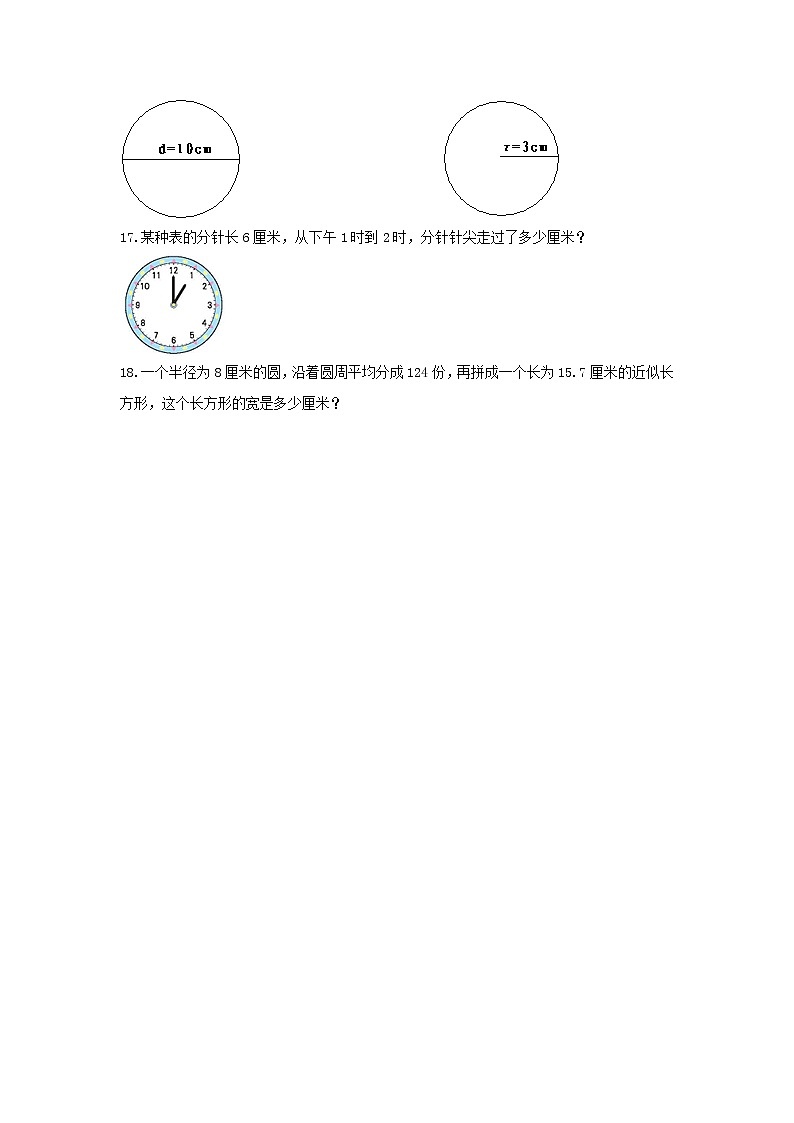 五年级数学下册试题 -《六 圆》单元测试    苏教版（含答案） (5)第3页