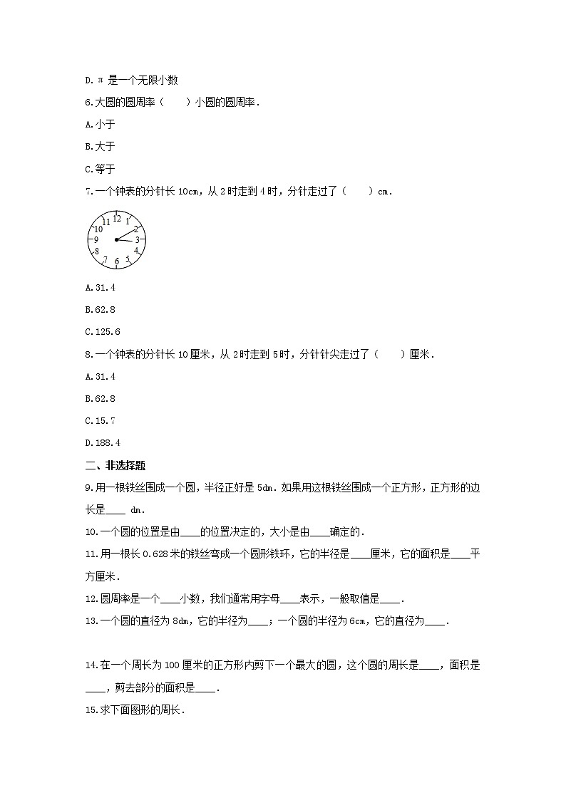 五年级数学下册试题 -《六 圆》单元测试    苏教版（含答案）第2页