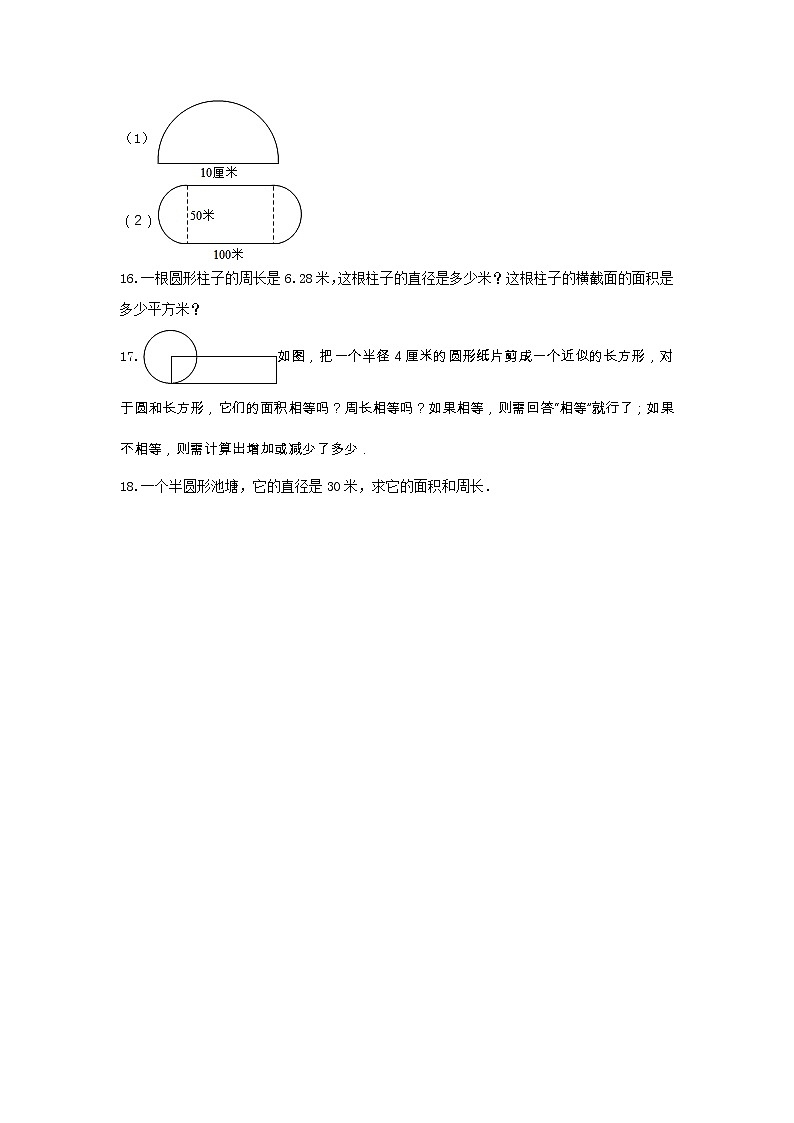 五年级数学下册试题 -《六 圆》单元测试    苏教版（含答案）第3页