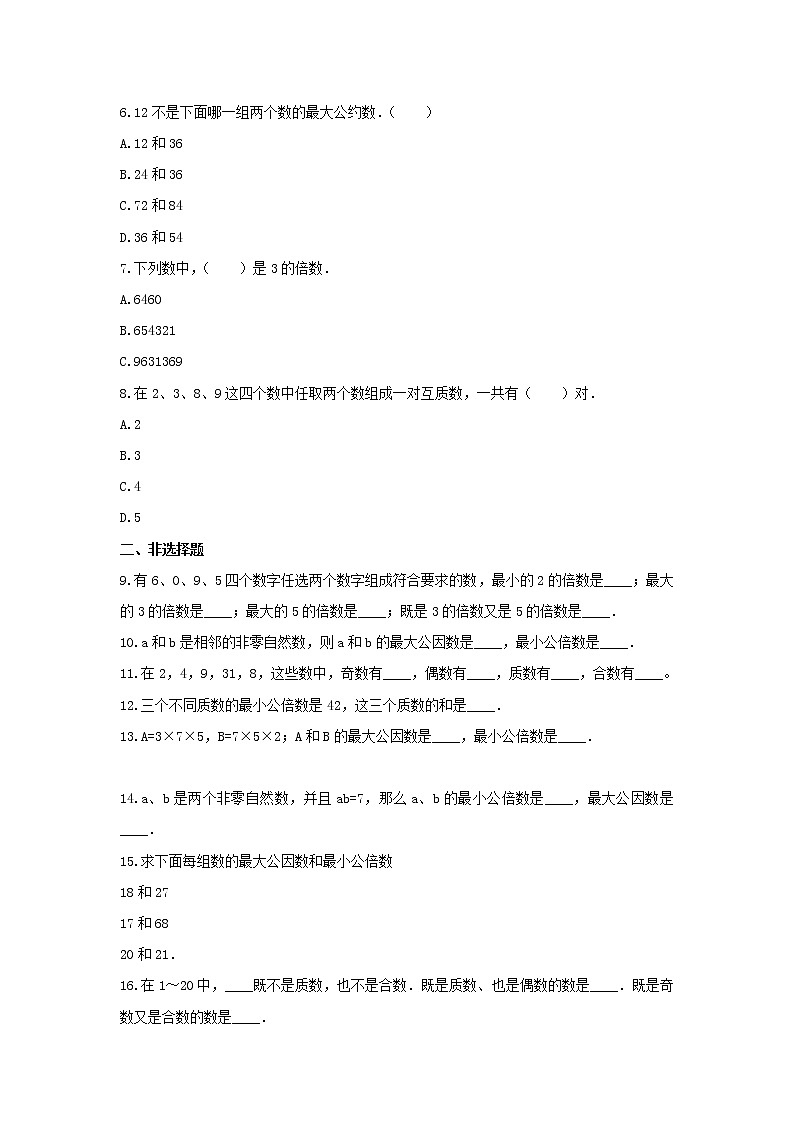 五年级数学下册试题 -《三 因数与倍数》单元测试   苏教版（含答案）第2页