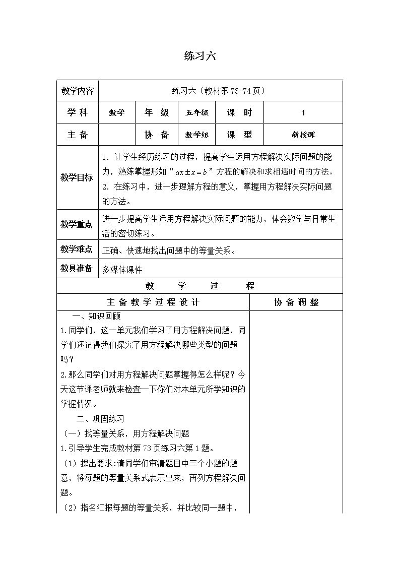 五年级数学下册教案   练习六   北师大版第1页