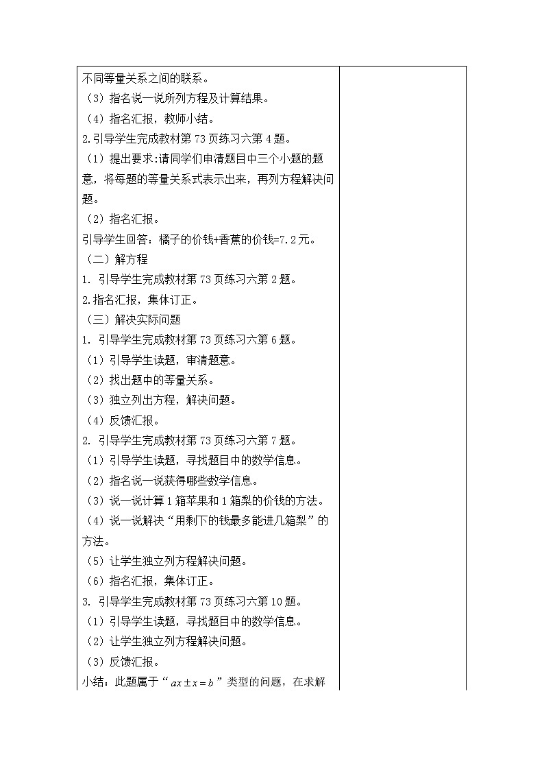 五年级数学下册教案   练习六   北师大版第2页