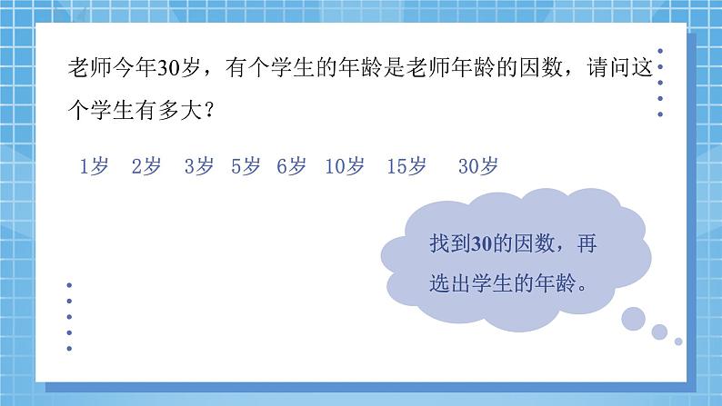 3.5《找质数》课件+教案03