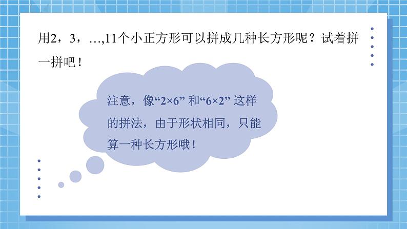 3.5《找质数》课件+教案05