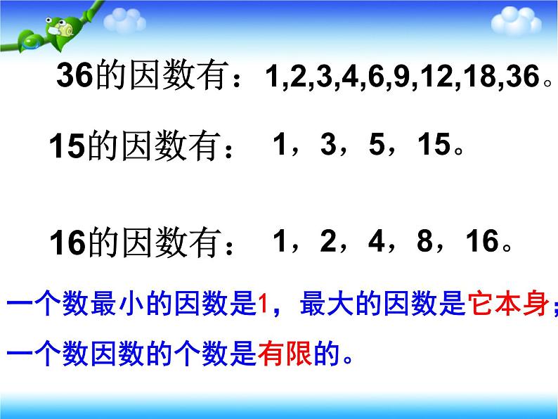 五年级下册数学课件 3.1 因数和倍数 北京版07