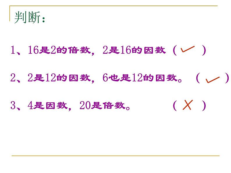 五年级下册数学课件 3.1 因数和倍数 北京版（共12张PPT）03