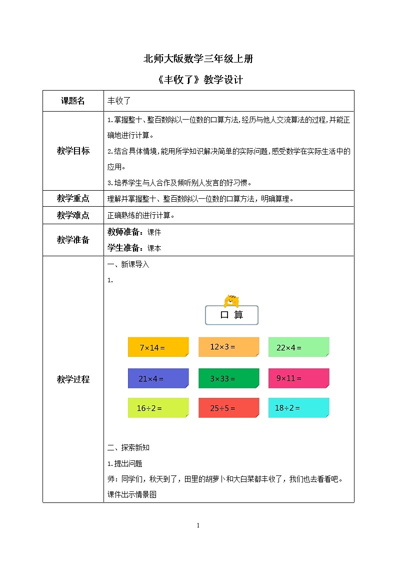4.3《丰收了》PPT课件+教学设计+同步练习01