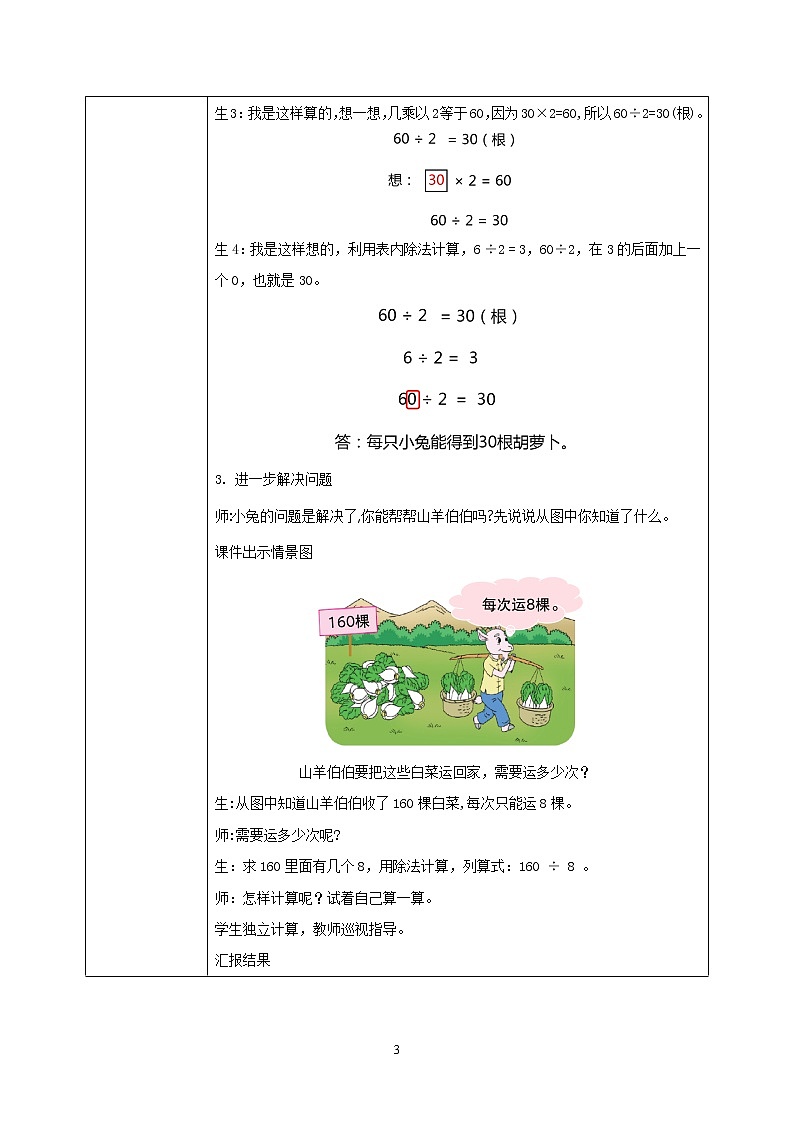 4.3《丰收了》PPT课件+教学设计+同步练习03