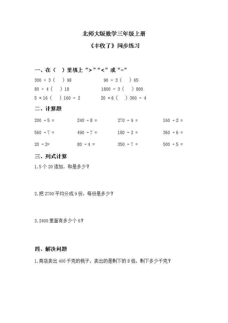 4.3《丰收了》PPT课件+教学设计+同步练习01