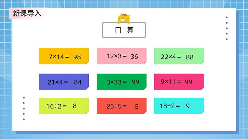 北师大版小学数学三年级上册4.3《丰收了》PPT课件第4页