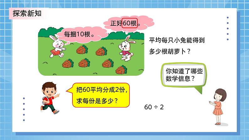 北师大版小学数学三年级上册4.3《丰收了》PPT课件第6页