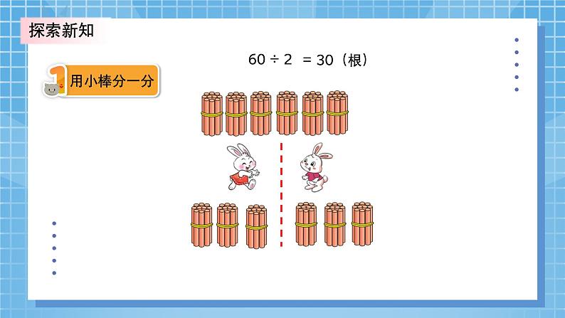 北师大版小学数学三年级上册4.3《丰收了》PPT课件第7页