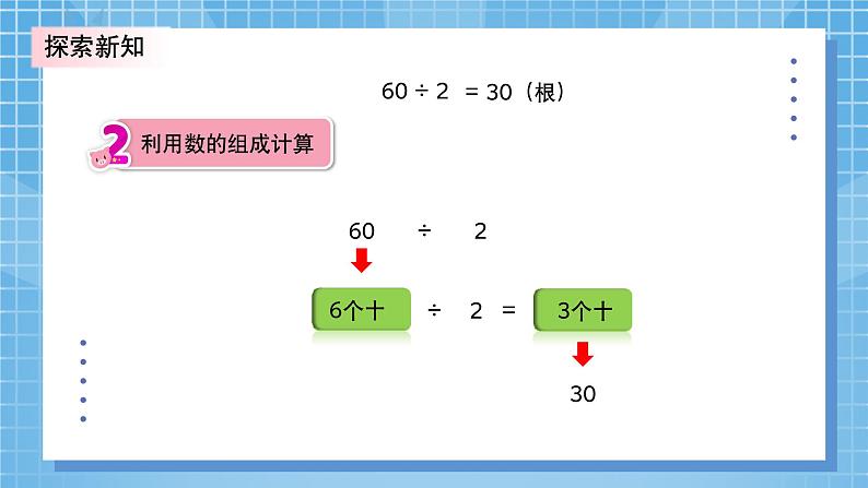 北师大版小学数学三年级上册4.3《丰收了》PPT课件第8页