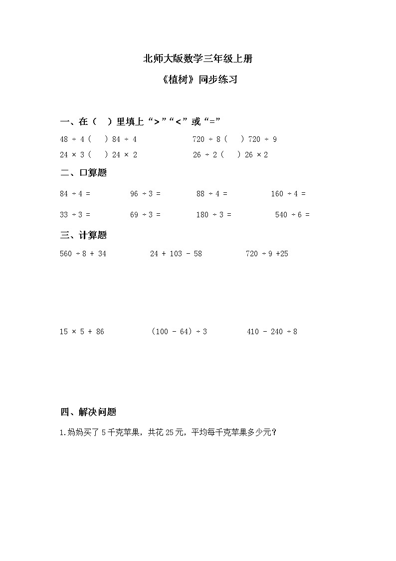 4.4《植树》PPT课件+教学设计+同步练习01