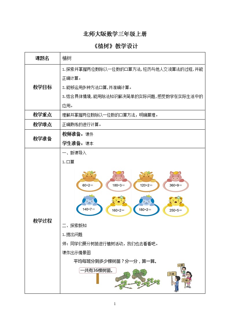 4.4《植树》PPT课件+教学设计+同步练习01