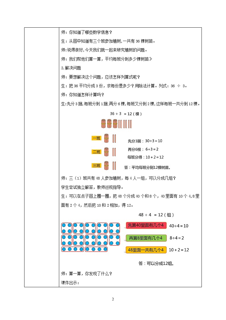 4.4《植树》PPT课件+教学设计+同步练习02