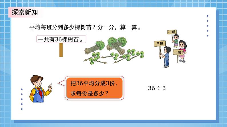 4.4《植树》PPT课件+教学设计+同步练习06