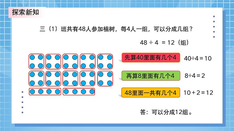 4.4《植树》PPT课件+教学设计+同步练习08