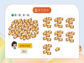 3.1《有多少塊糖》課件+教案
