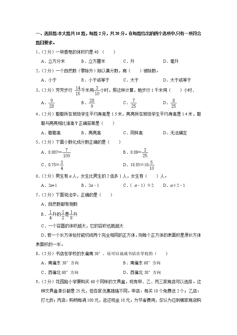 北师大版数学五年级下册期末模拟练习【精品】（有答案）第1页