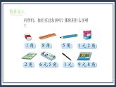 2.1《買文具》課件＋教案