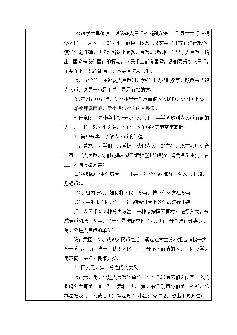 2.1《买文具》课件＋教案02