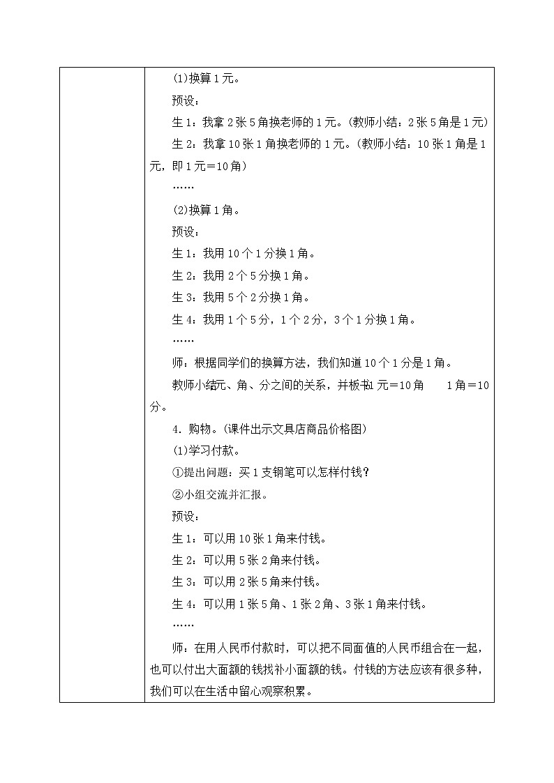 2.1《买文具》课件＋教案03