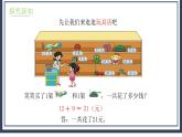 2.3《小小商店》课件+教案