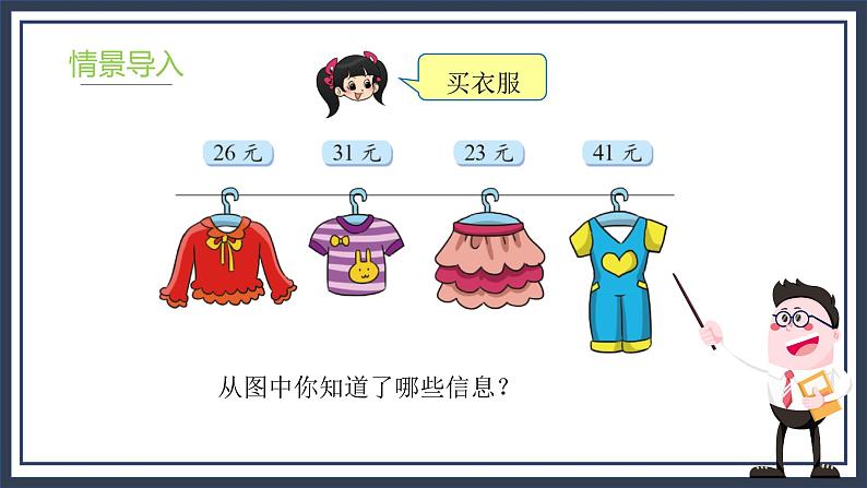 2.2《买衣服》课件第7页