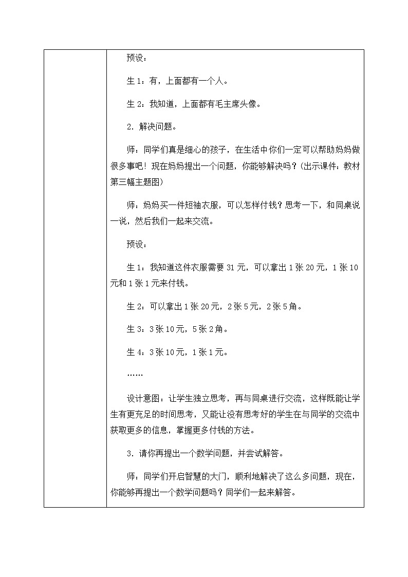 2.2《买衣服》教案第3页