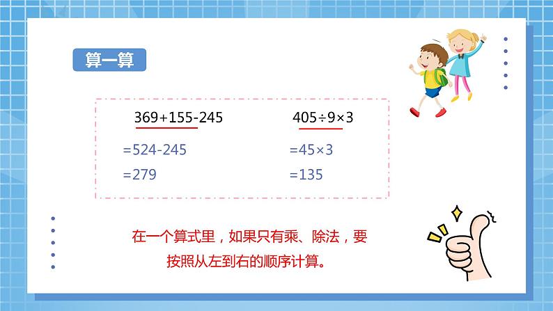 5.1《不带括号的两级混合运算》课件+教案04