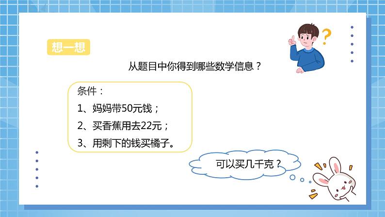 5.2《带括号的两级混合运算》课件+教案08