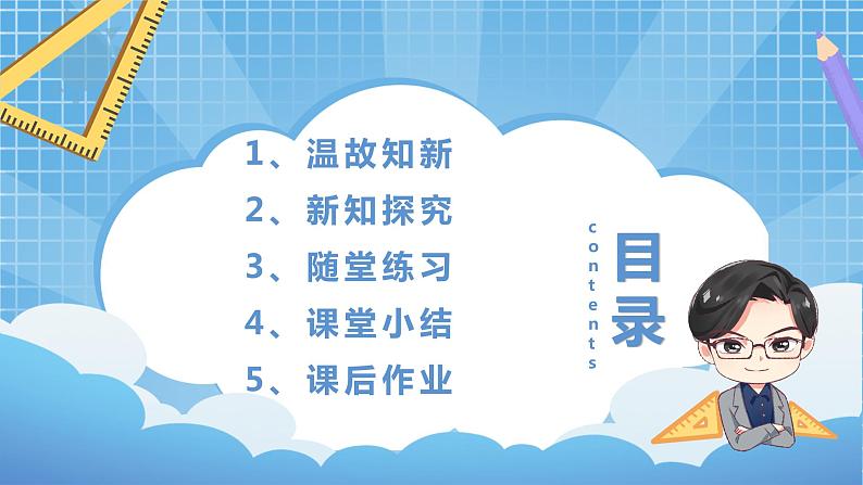 5.3《简单的三步混合运算》课件+教案02