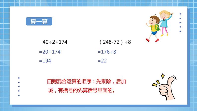 5.3《简单的三步混合运算》课件+教案04