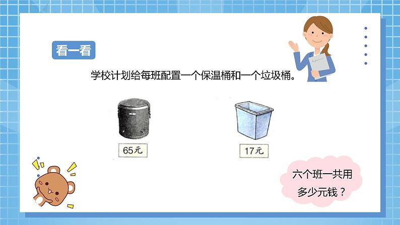 5.3《简单的三步混合运算》课件+教案07