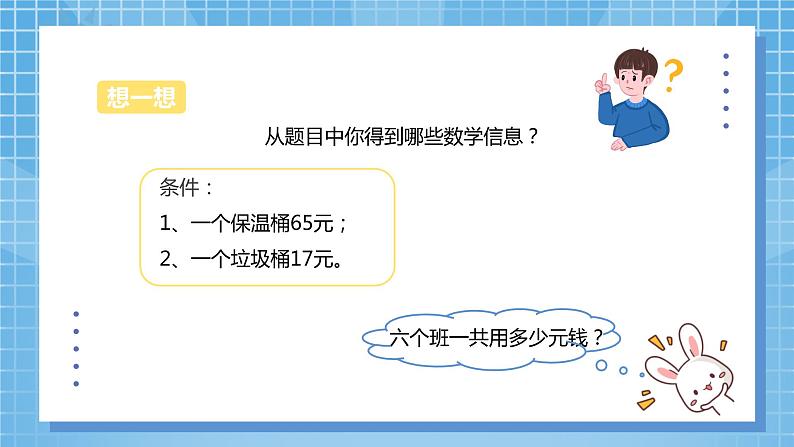 5.3《简单的三步混合运算》课件+教案08